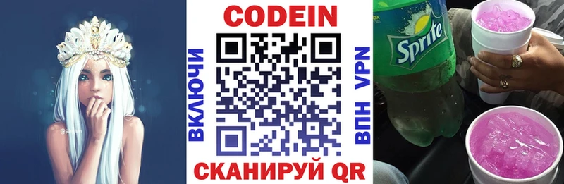 Кодеин напиток Lean (лин) Алатырь